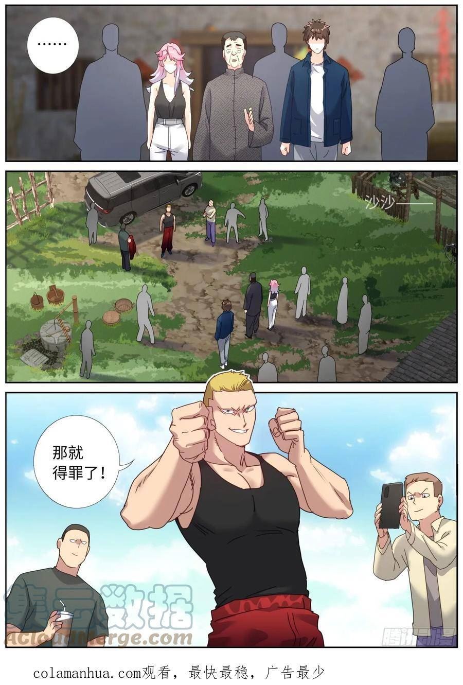 突然成仙了怎么办漫画,104 凑个热闹13图