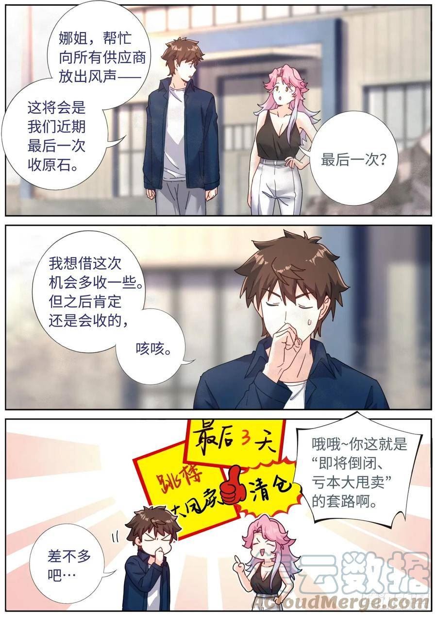 突然成仙了怎么办漫画,104 凑个热闹3图