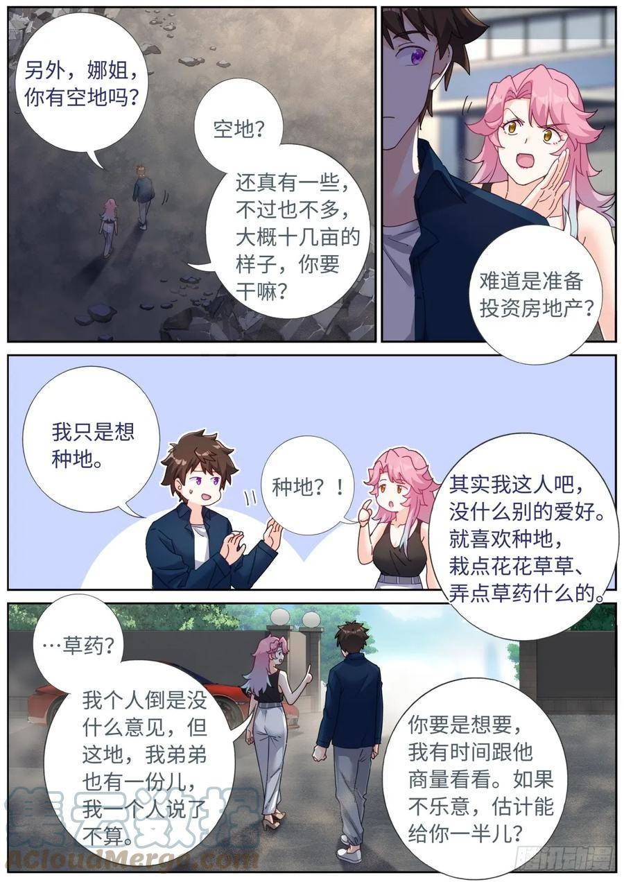 突然成仙了怎么办漫画,104 凑个热闹4图