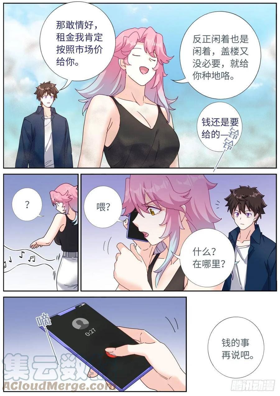 突然成仙了怎么办漫画,104 凑个热闹5图