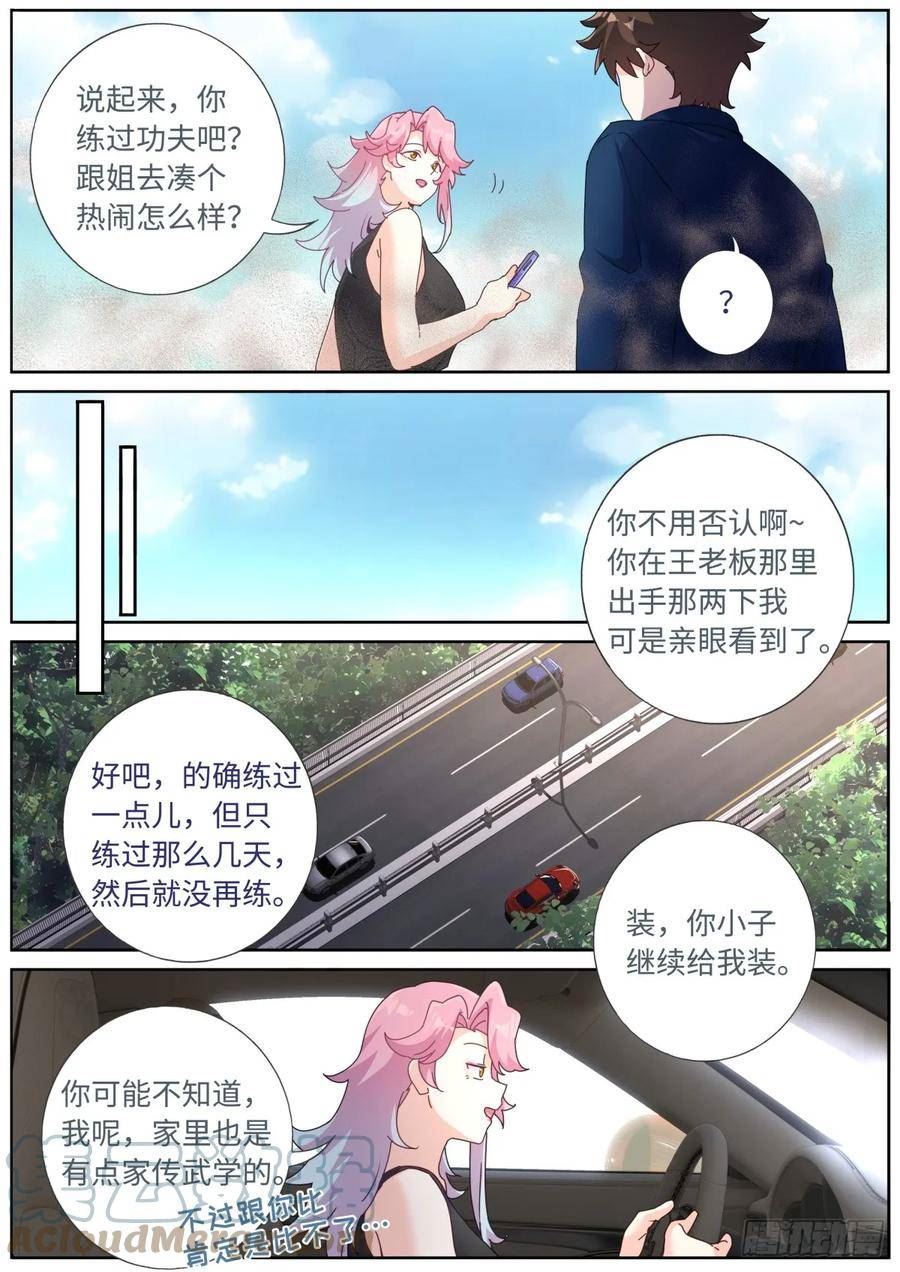 突然成仙了怎么办漫画,104 凑个热闹6图