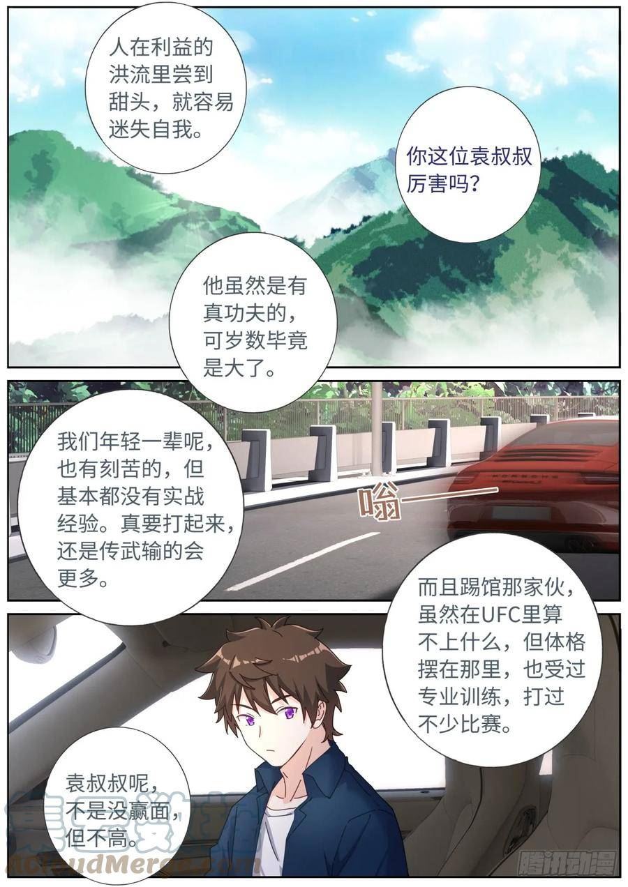 突然成仙了怎么办漫画,104 凑个热闹8图