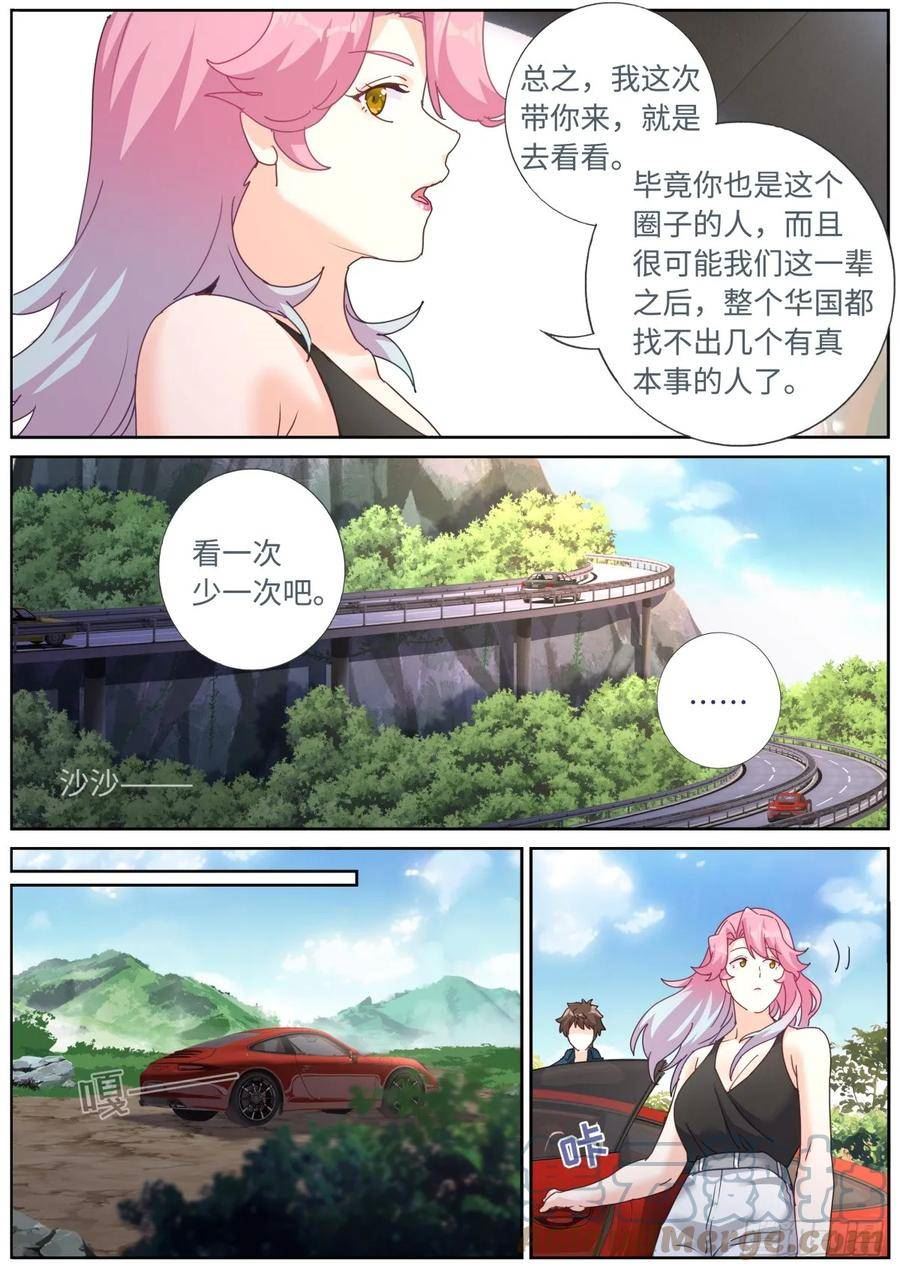 突然成仙了怎么办漫画,104 凑个热闹9图