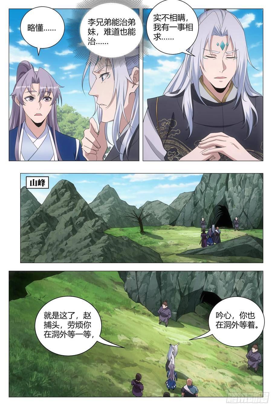 大周仙吏漫画,161真是个木头！10图