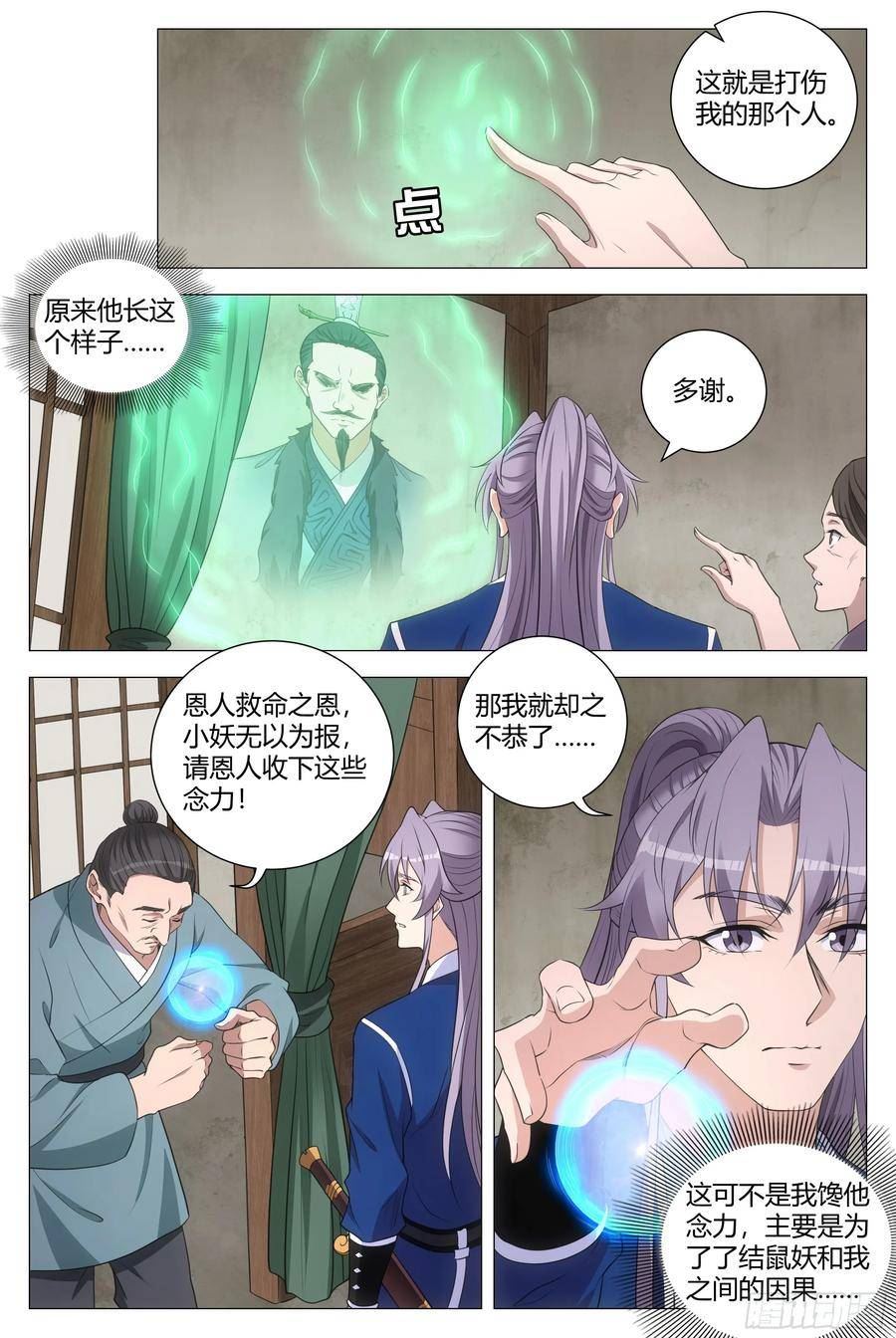 大周仙吏漫画,161真是个木头！2图