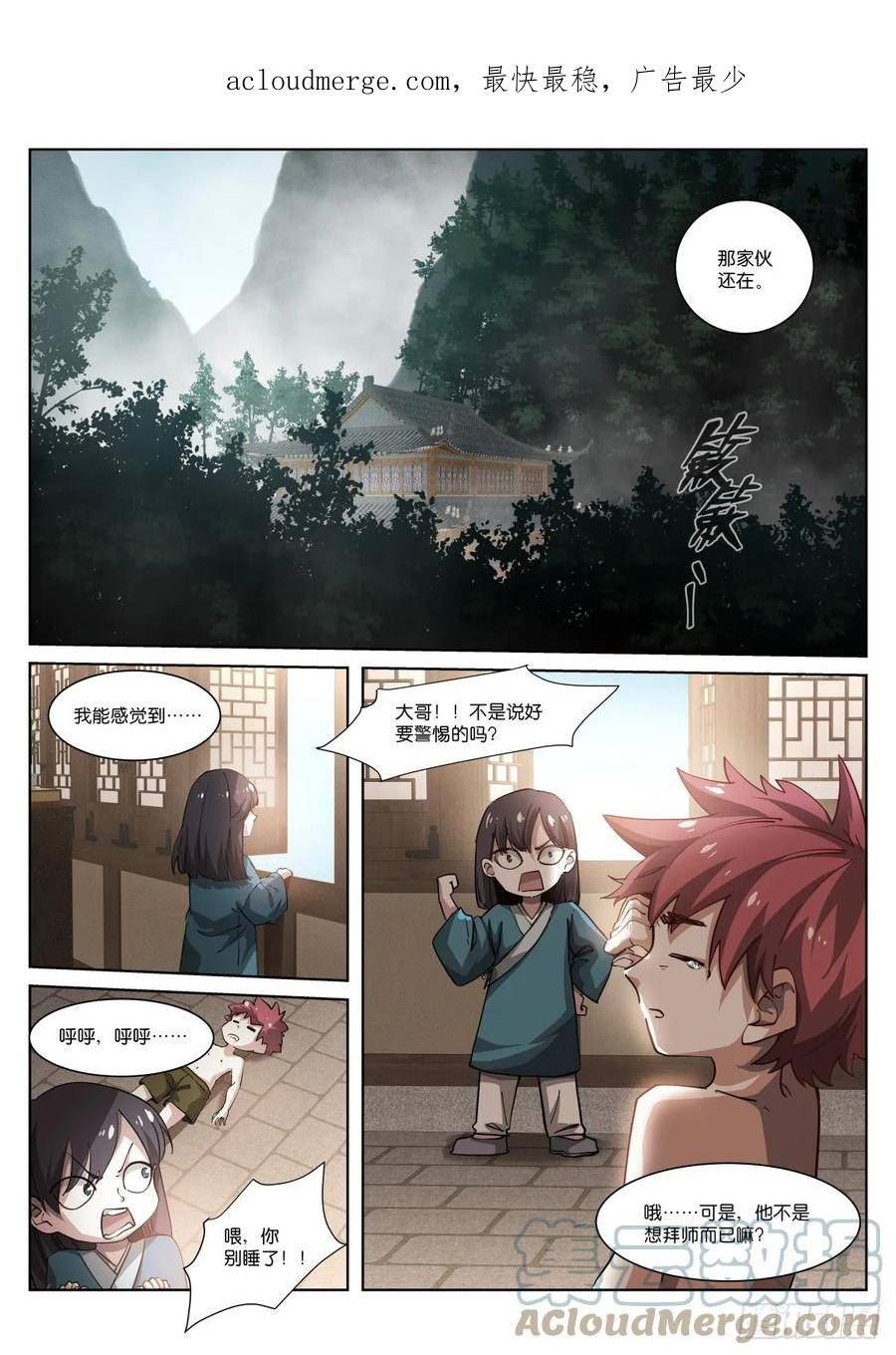 苍白王座漫画,253-拜师1图