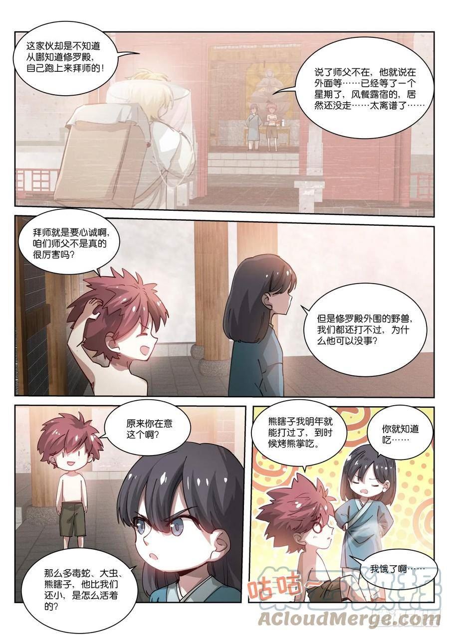 苍白王座漫画,253-拜师4图