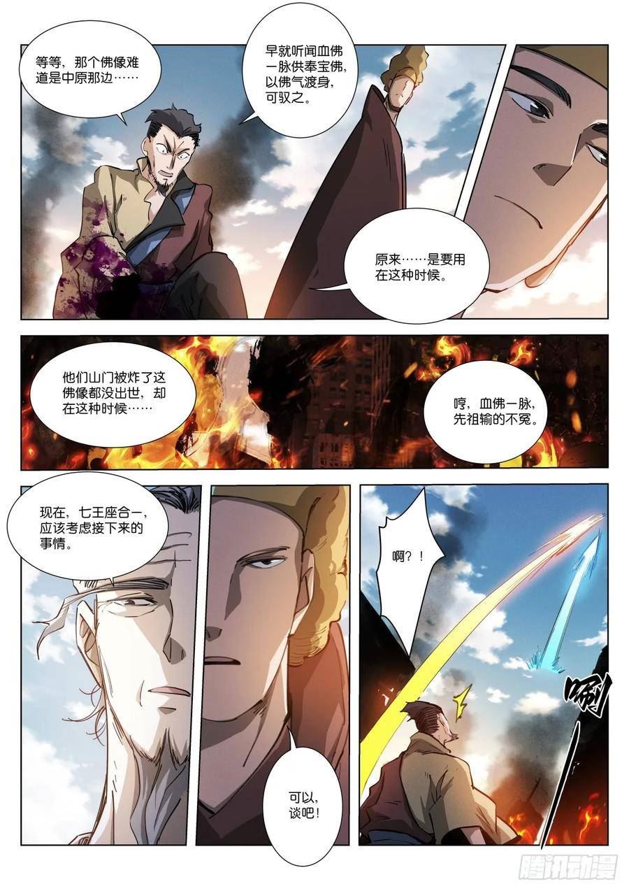 苍白王座漫画,254-通缉4图