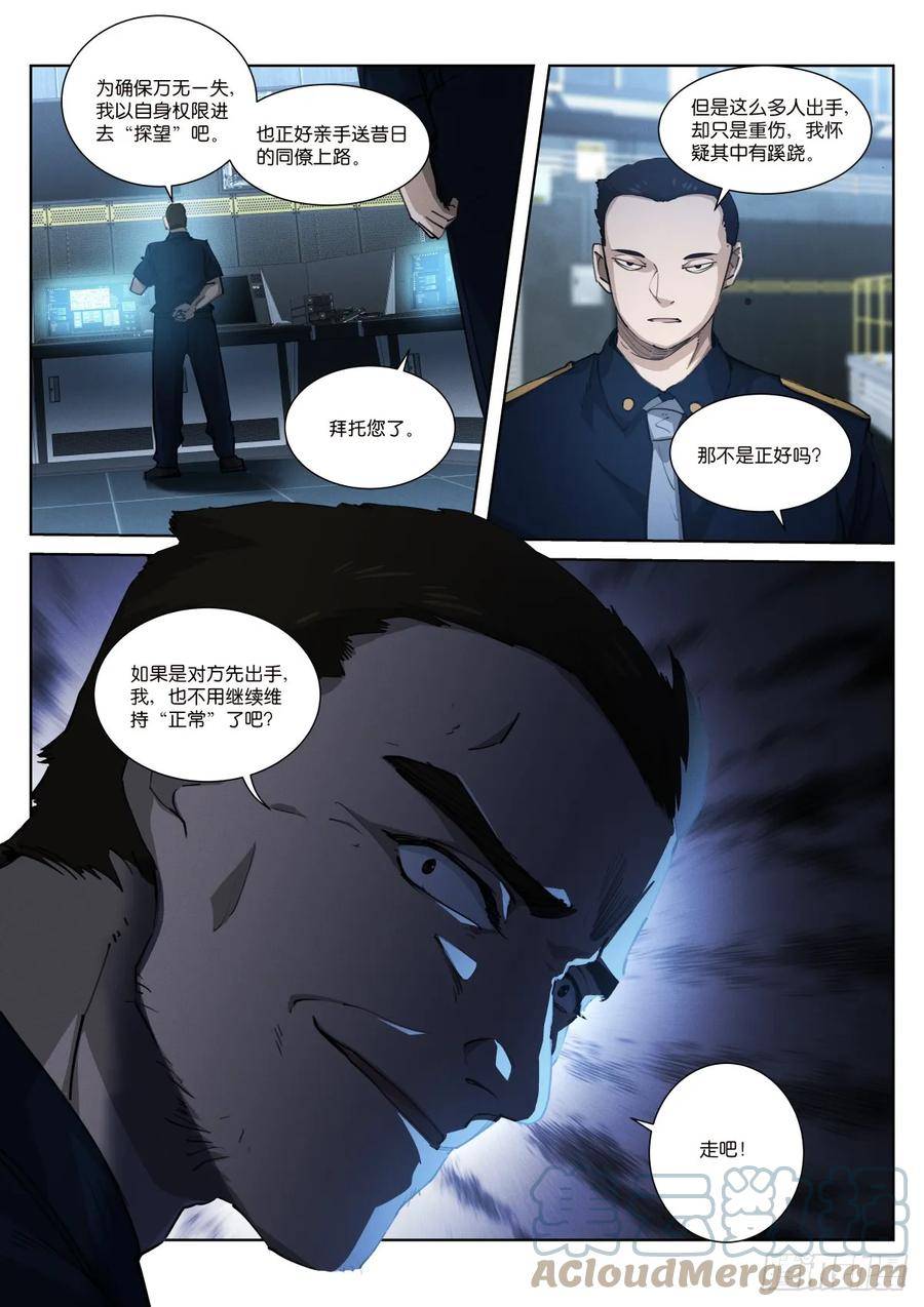 苍白王座漫画,258-诱饵12图