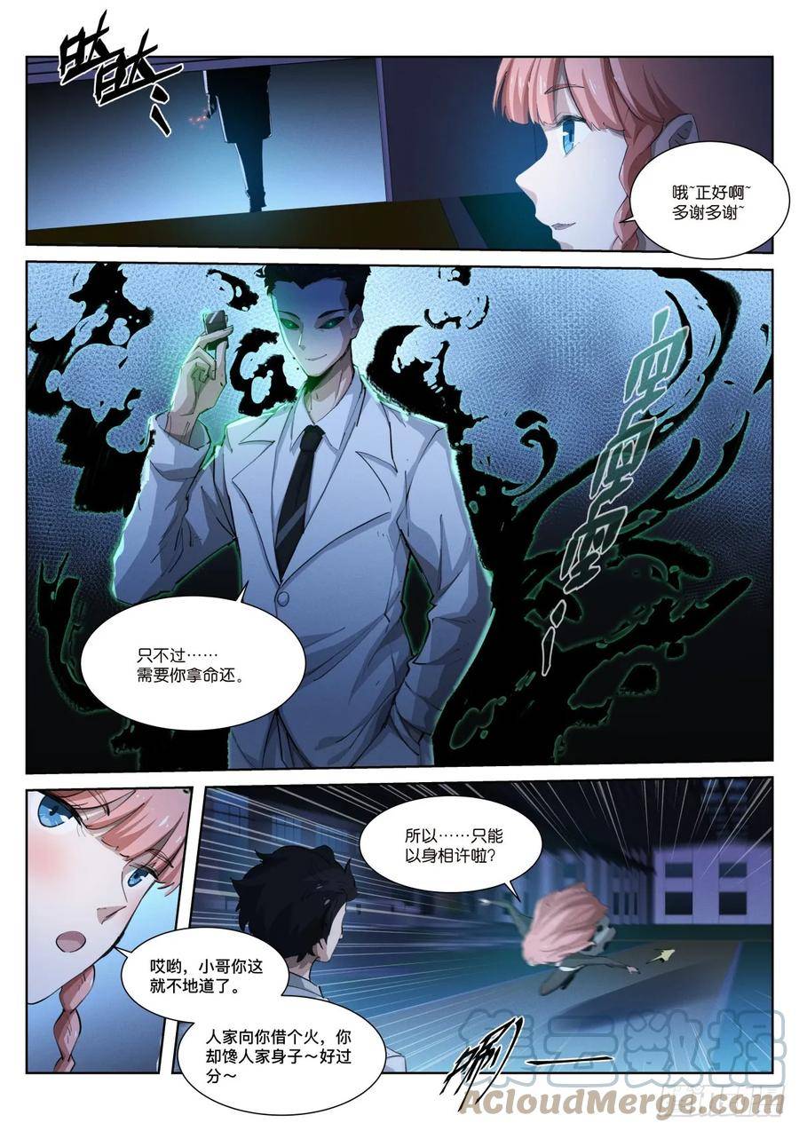 苍白王座漫画,258-诱饵5图