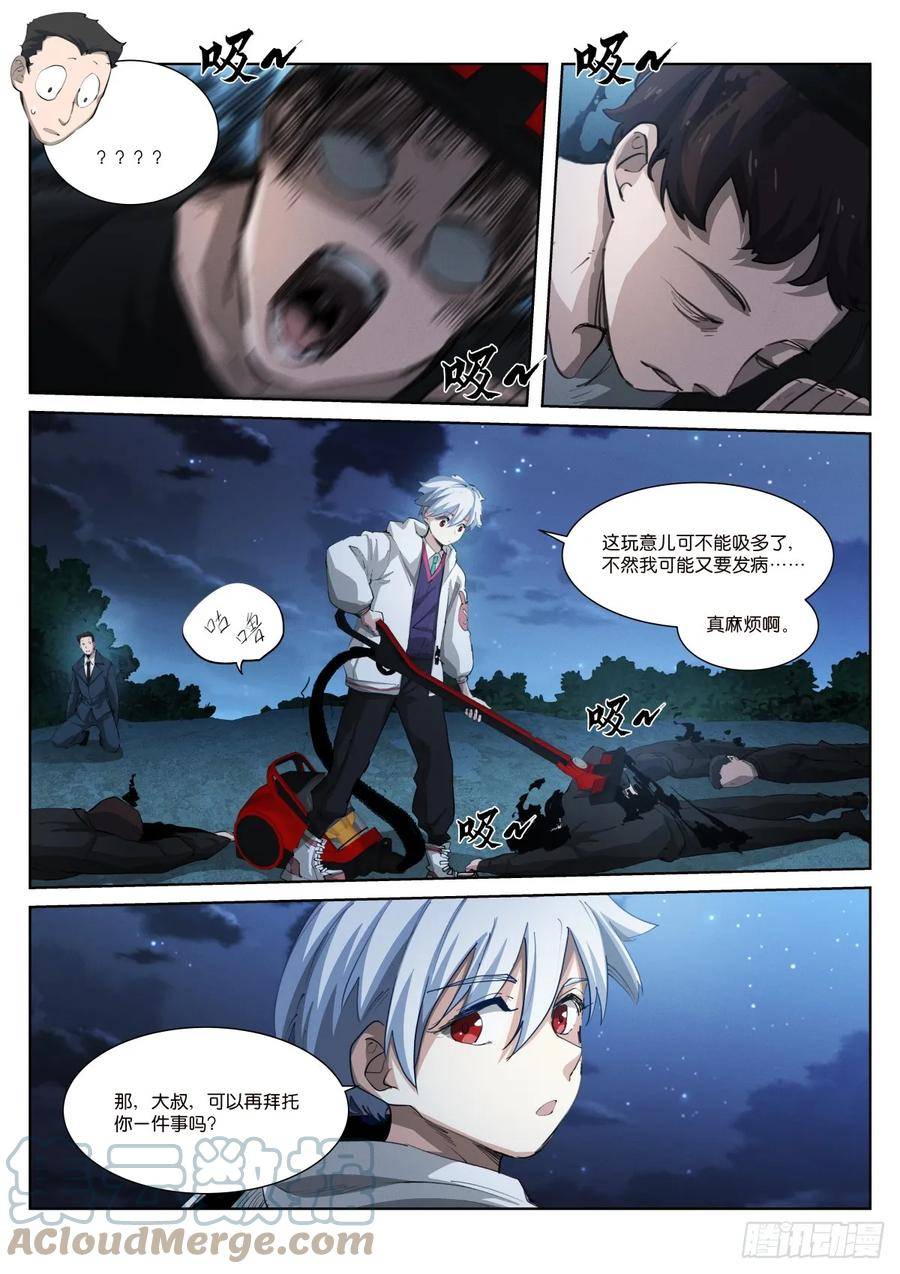 苍白王座漫画,258-诱饵9图