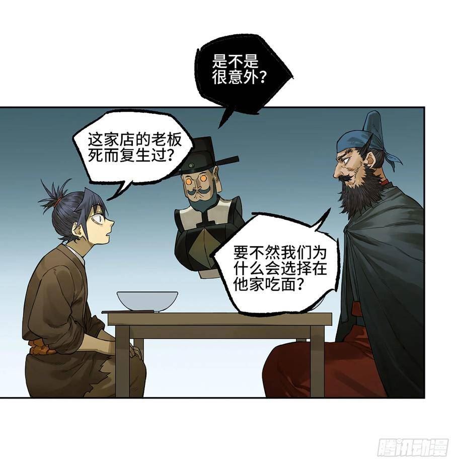 传武实力排名漫画,第三卷 35成为阴差后的第一案20图