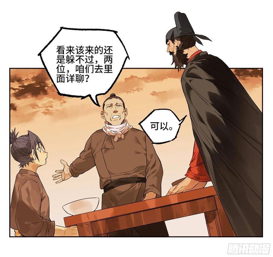 传武实力排名漫画,第三卷 35成为阴差后的第一案29图