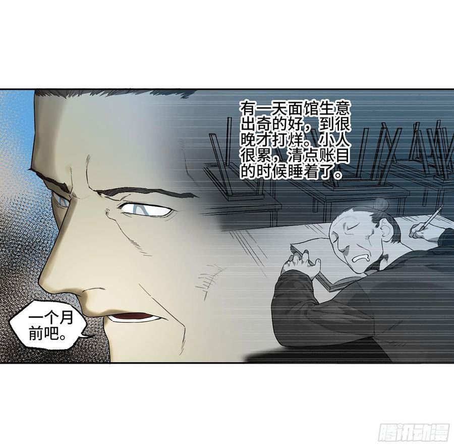 传武实力排名漫画,第三卷 35成为阴差后的第一案44图