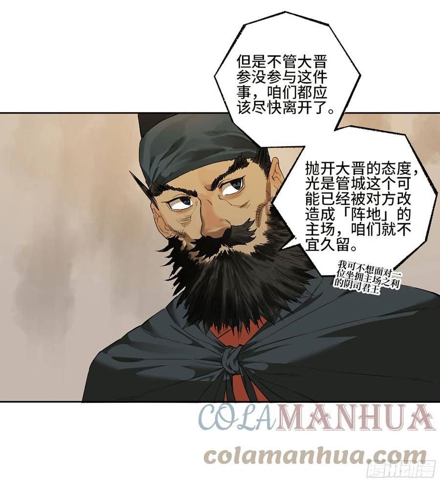 传武实力排名漫画,第三卷 36 阴差阳错28图