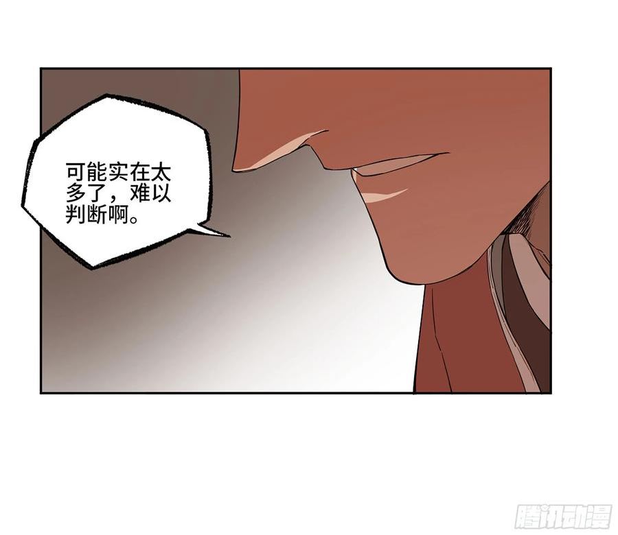 传武实力排名漫画,第三卷 36 阴差阳错50图