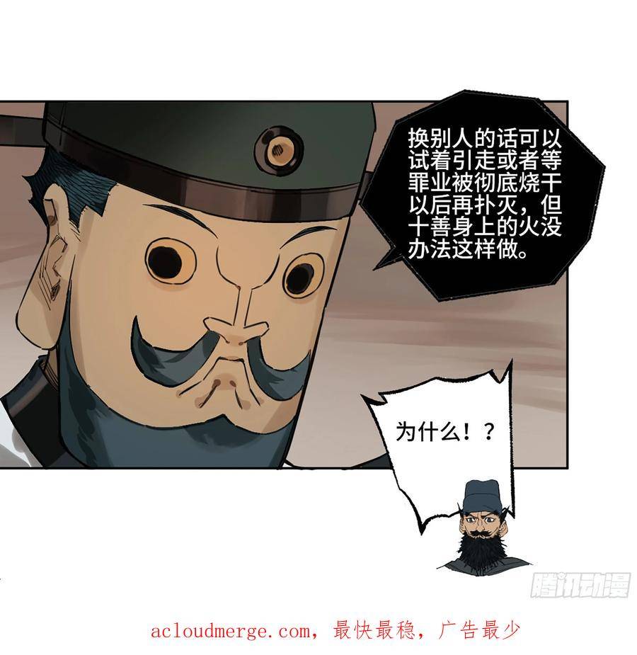 传武救了震三江漫画,第三卷 37 都在误判51图