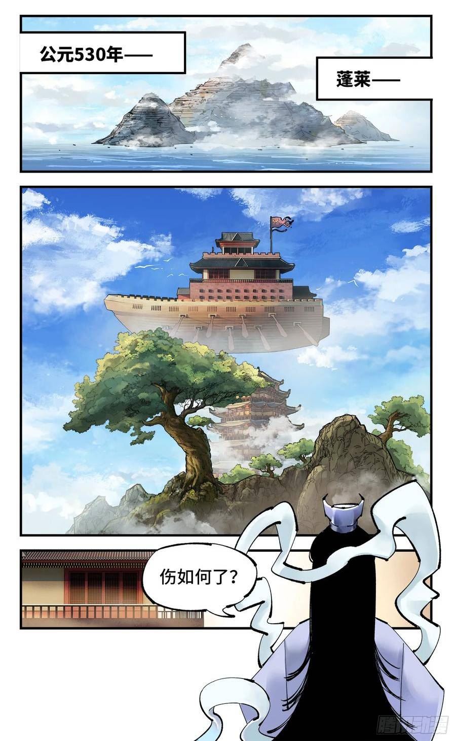 日月同错动漫漫画,第九十七回 万业大事2图