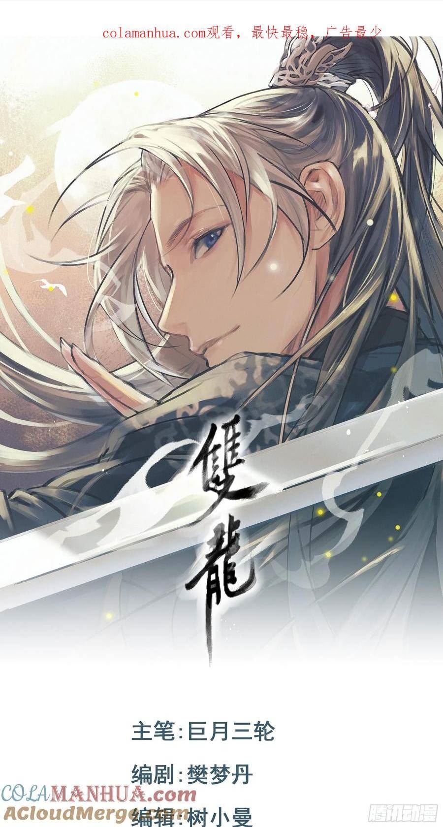 双龙出海漫画,第31话 你拿什么谢我？1图