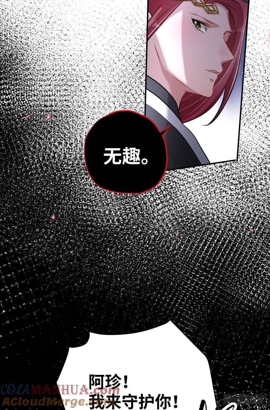 双龙出海漫画,第31话 你拿什么谢我？21图