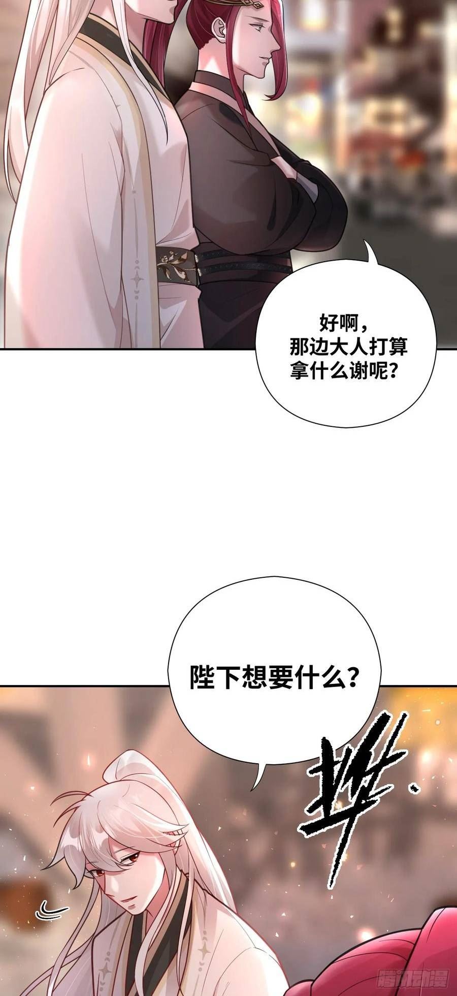 双龙出海漫画,第31话 你拿什么谢我？28图