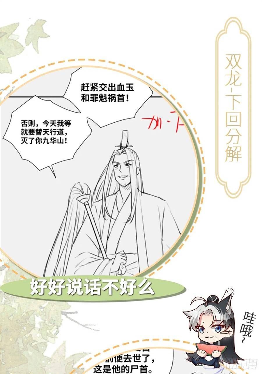 双龙出海漫画,第31话 你拿什么谢我？36图