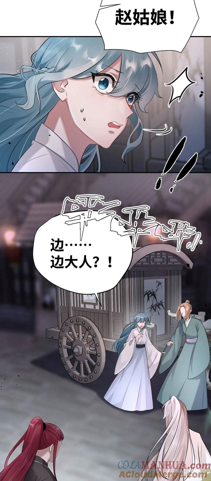 双龙出海漫画,第31话 你拿什么谢我？7图