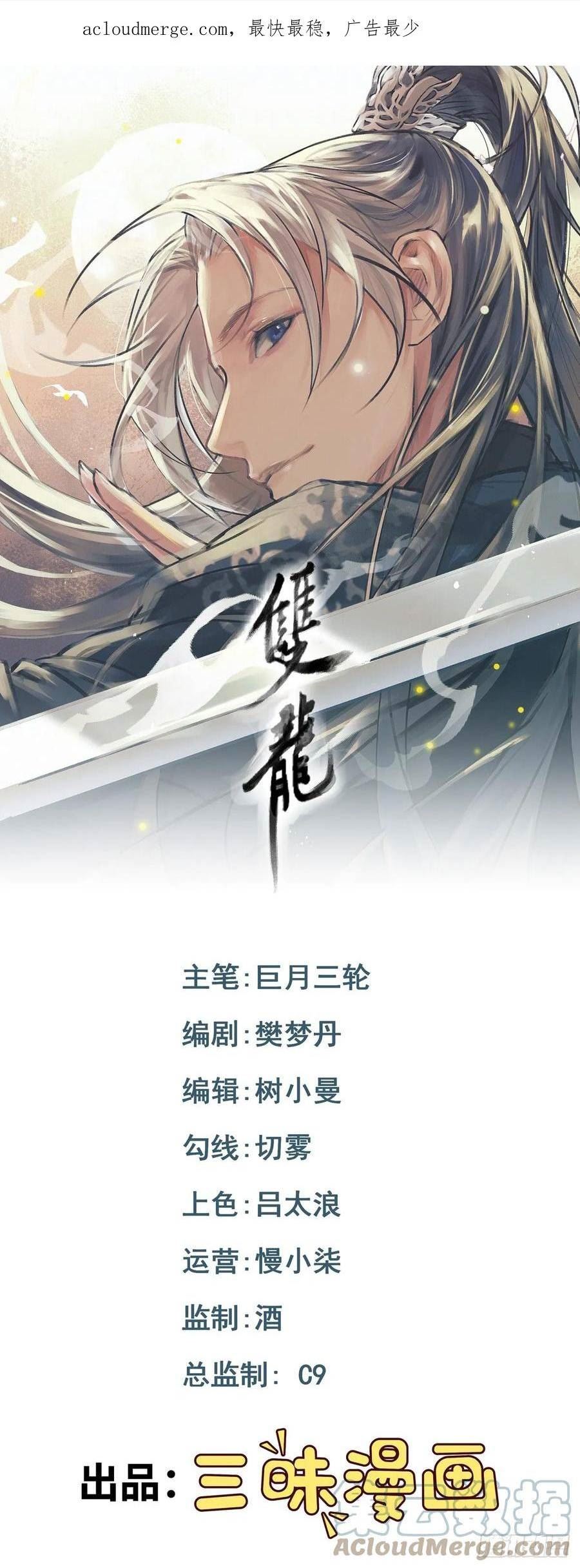 双龙出海漫画,第16话 我的人，我自己护1图