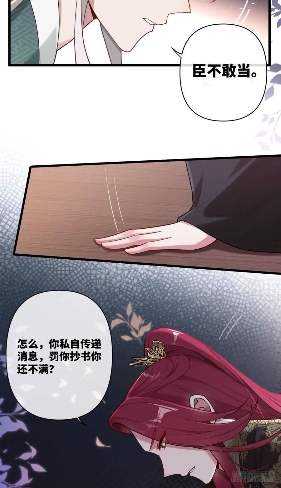 双龙出海漫画,第16话 我的人，我自己护6图