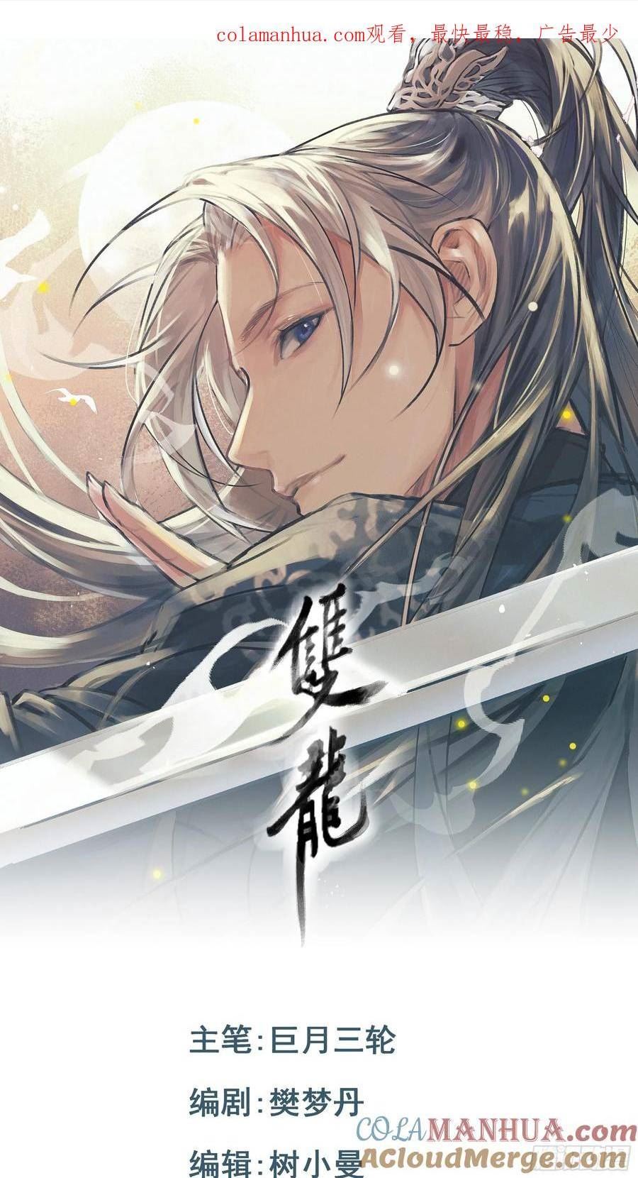 双龙出海漫画,第32话 围攻九华山1图