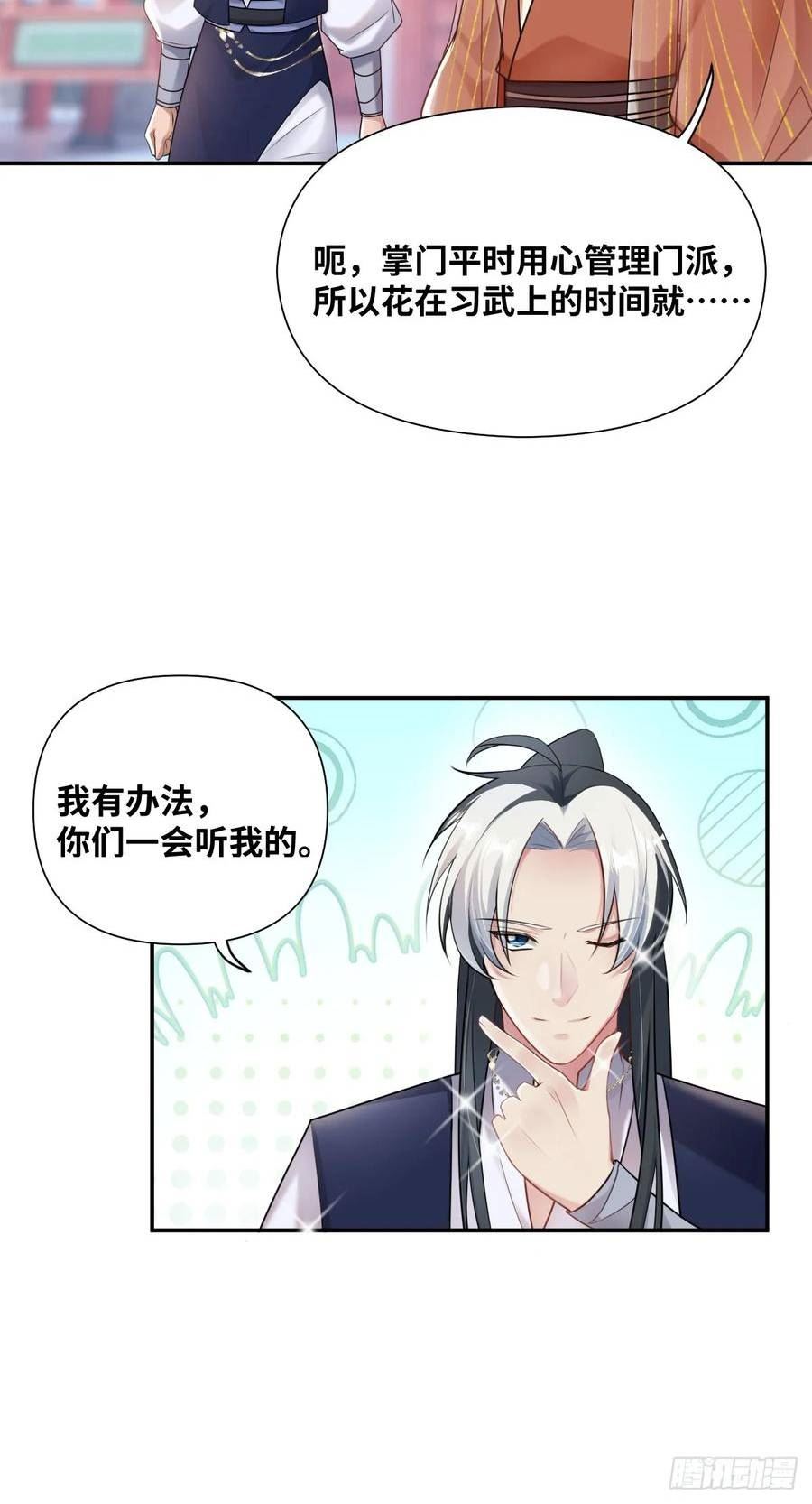 双龙出海漫画,第32话 围攻九华山26图