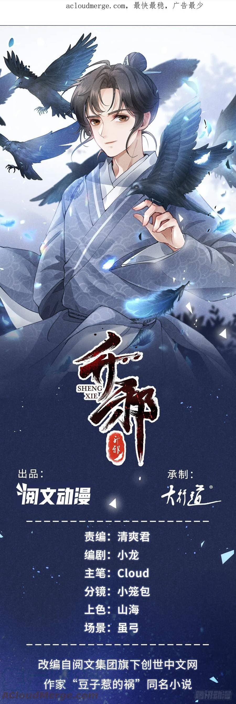 升邪有声小说在线收听漫画,012 机缘1图