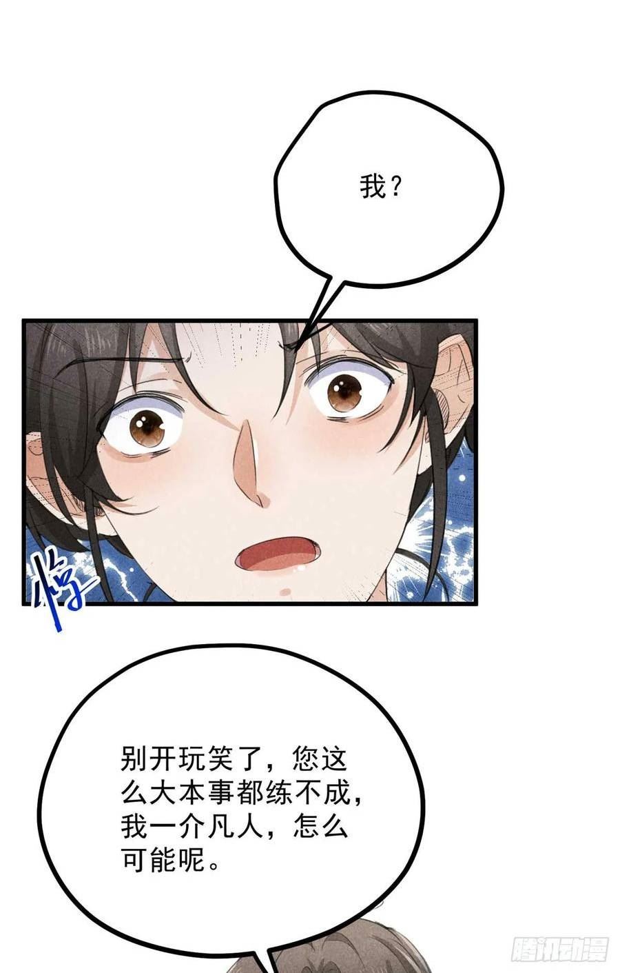 升邪有声小说在线收听漫画,012 机缘10图