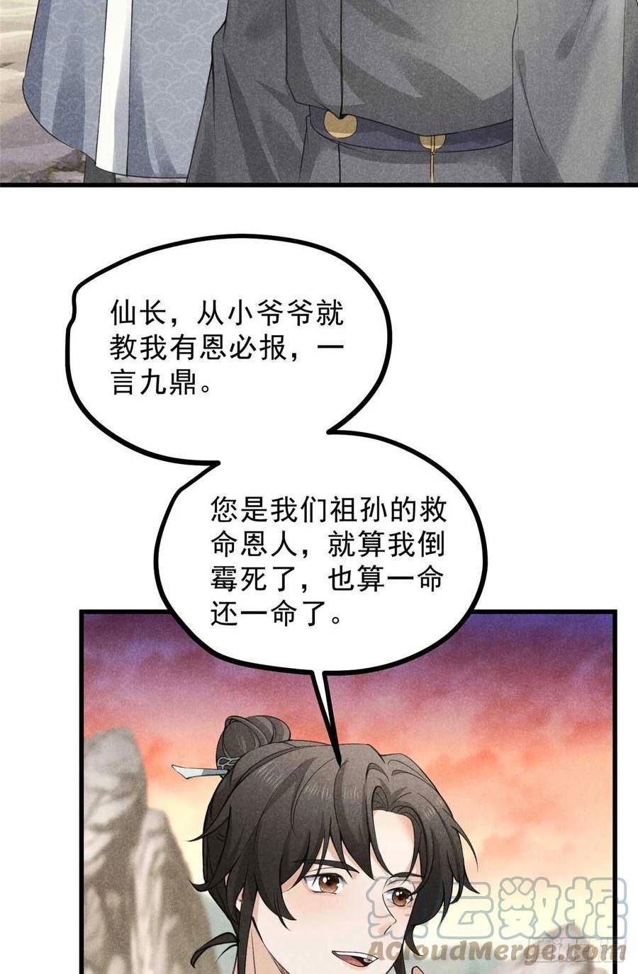 升邪有声小说在线收听漫画,012 机缘19图