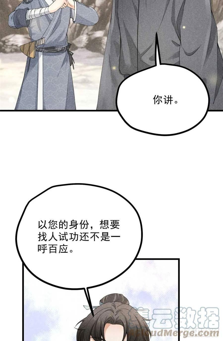 升邪有声小说在线收听漫画,012 机缘21图