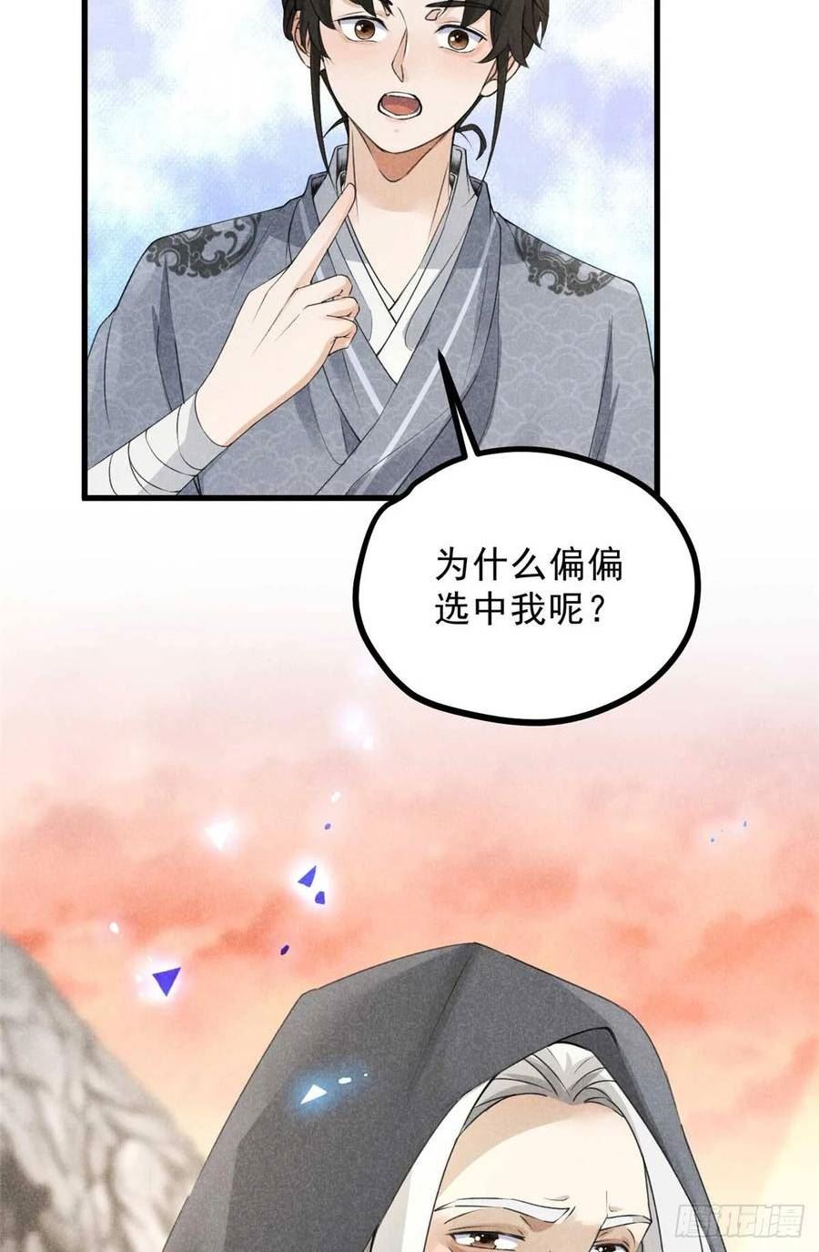 升邪有声小说在线收听漫画,012 机缘22图