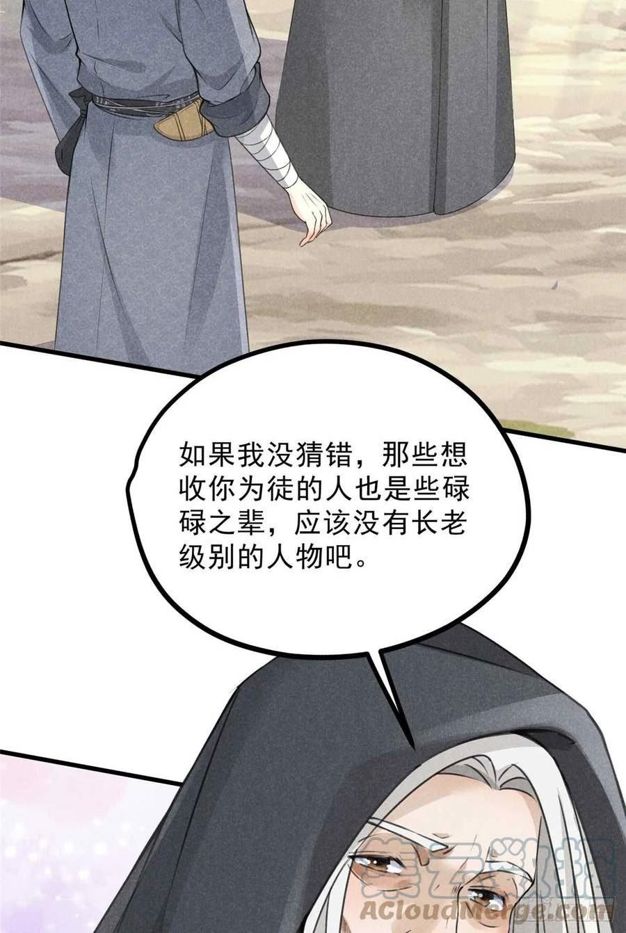 升邪有声小说在线收听漫画,012 机缘29图