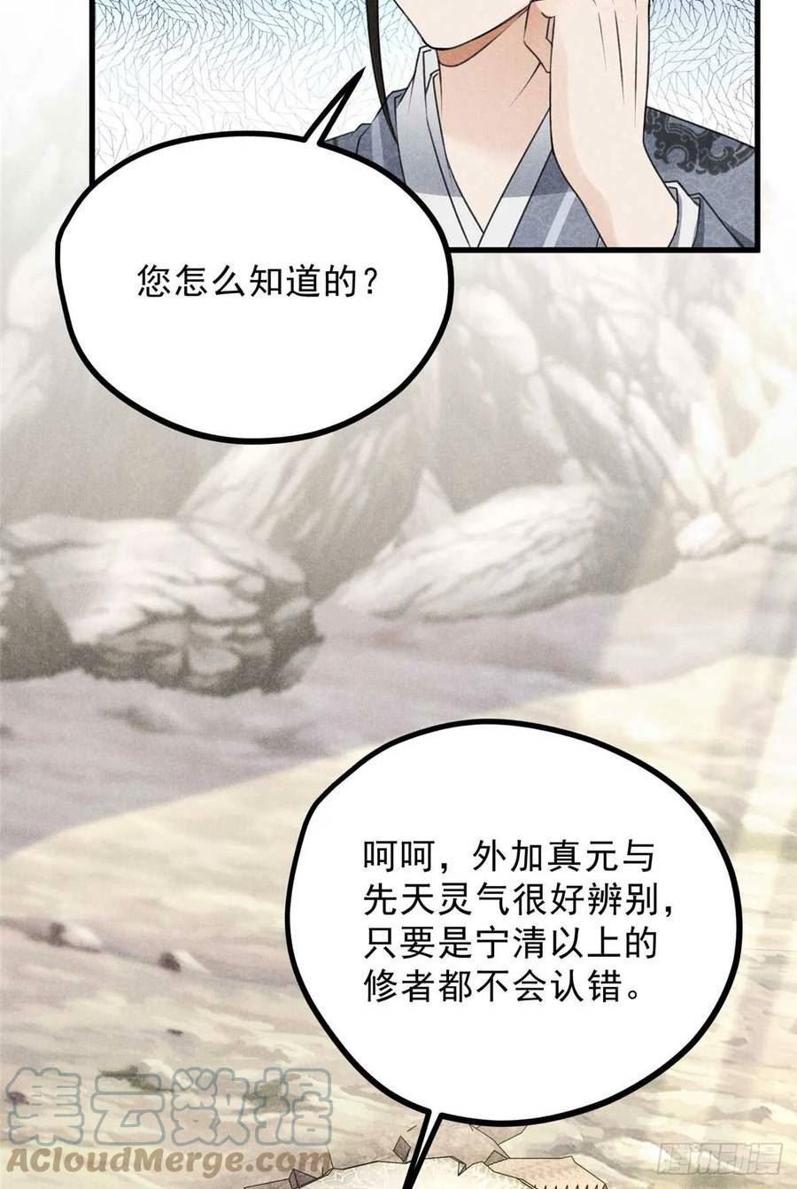 升邪有声小说在线收听漫画,012 机缘31图