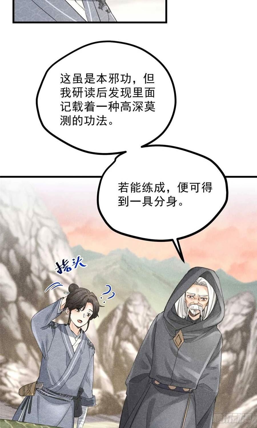 升邪有声小说在线收听漫画,012 机缘6图