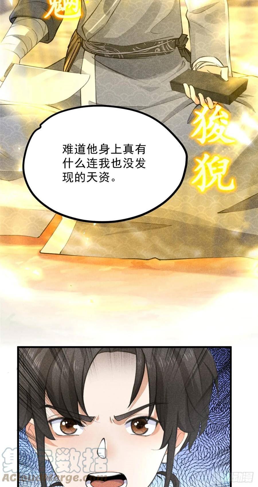 升邪顶点小说漫画,014 功成？27图