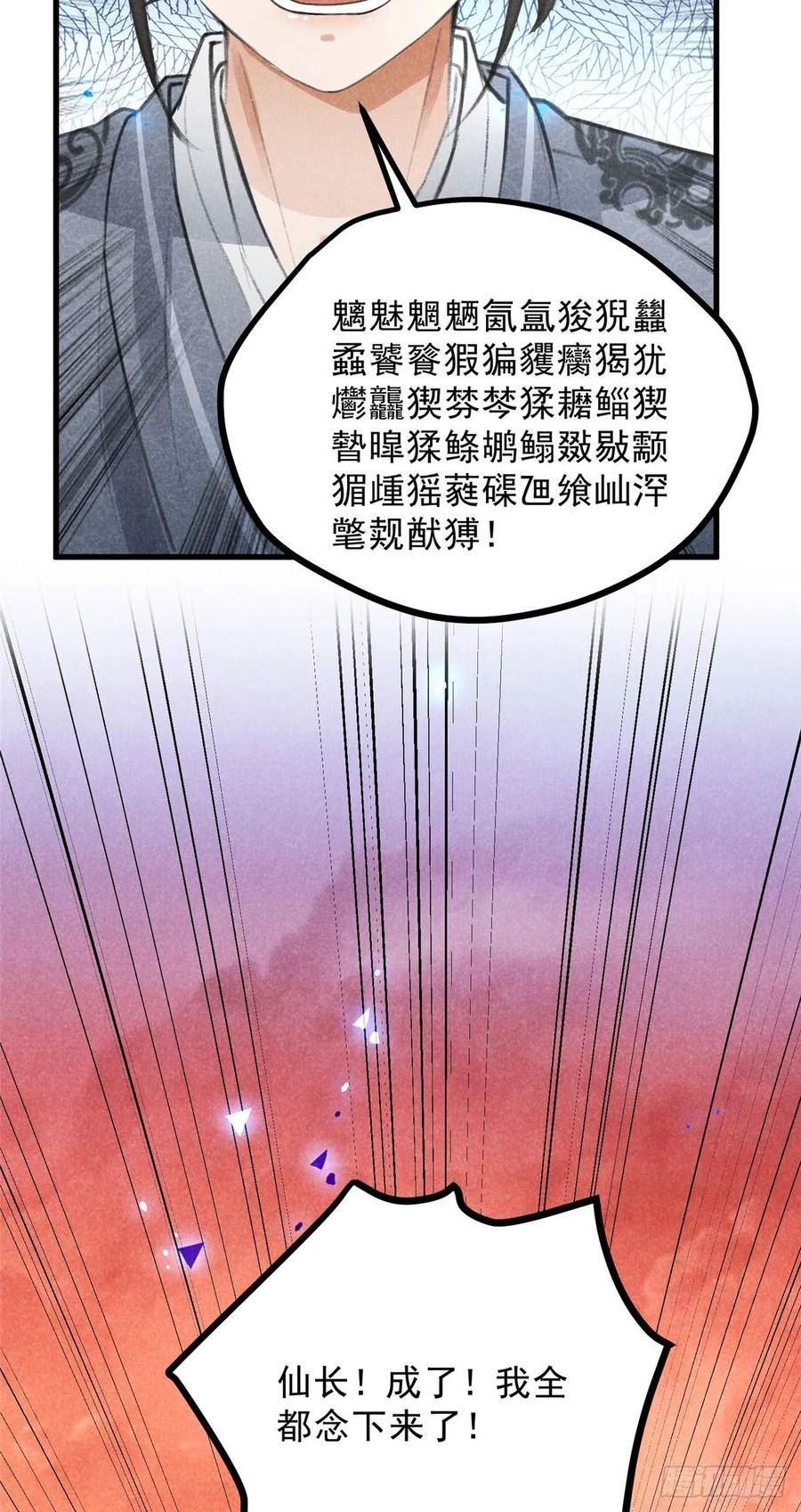 升邪顶点小说漫画,014 功成？28图