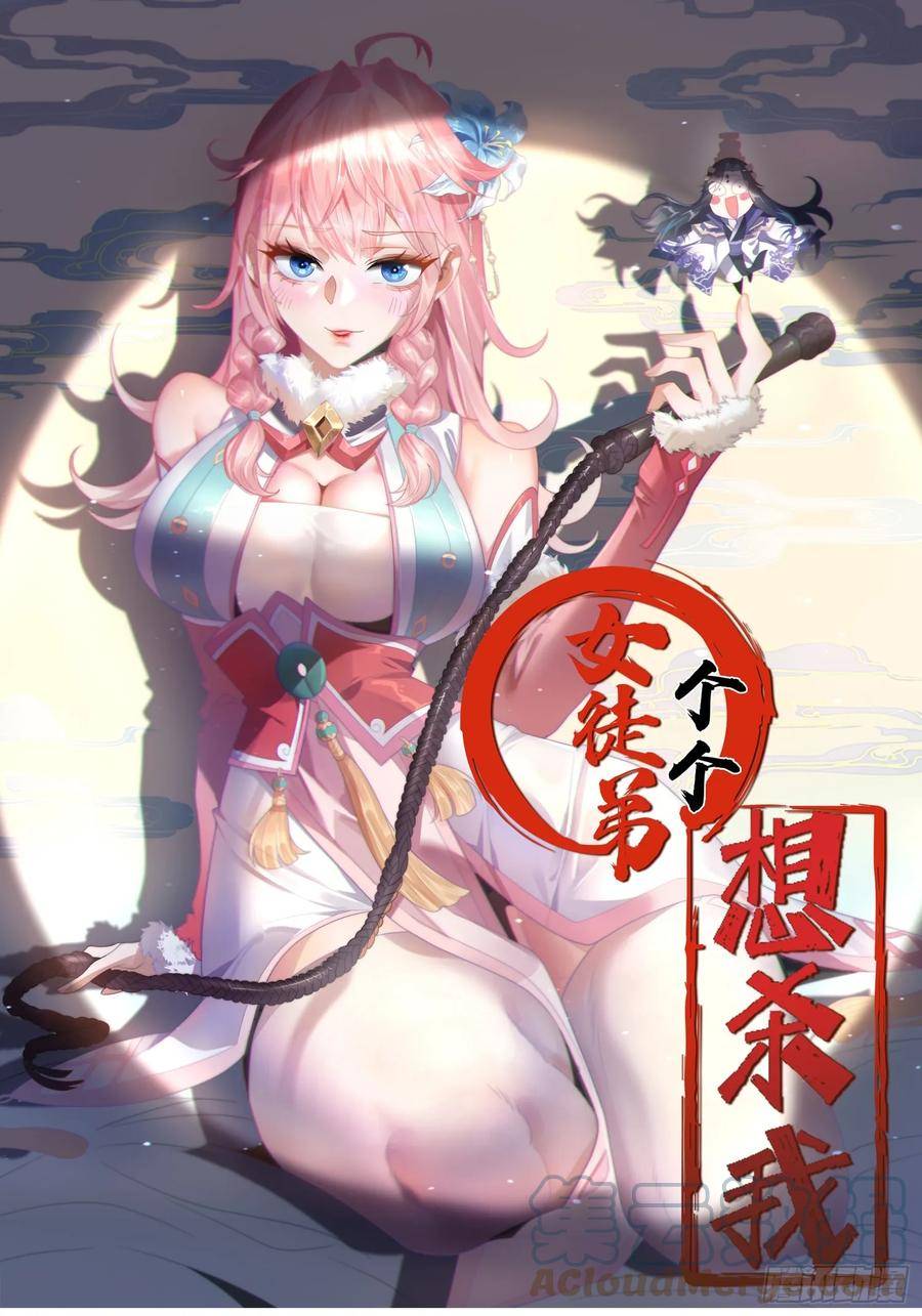 女徒弟个个想杀我漫画免费漫画,第21话 墨离的猜想1图