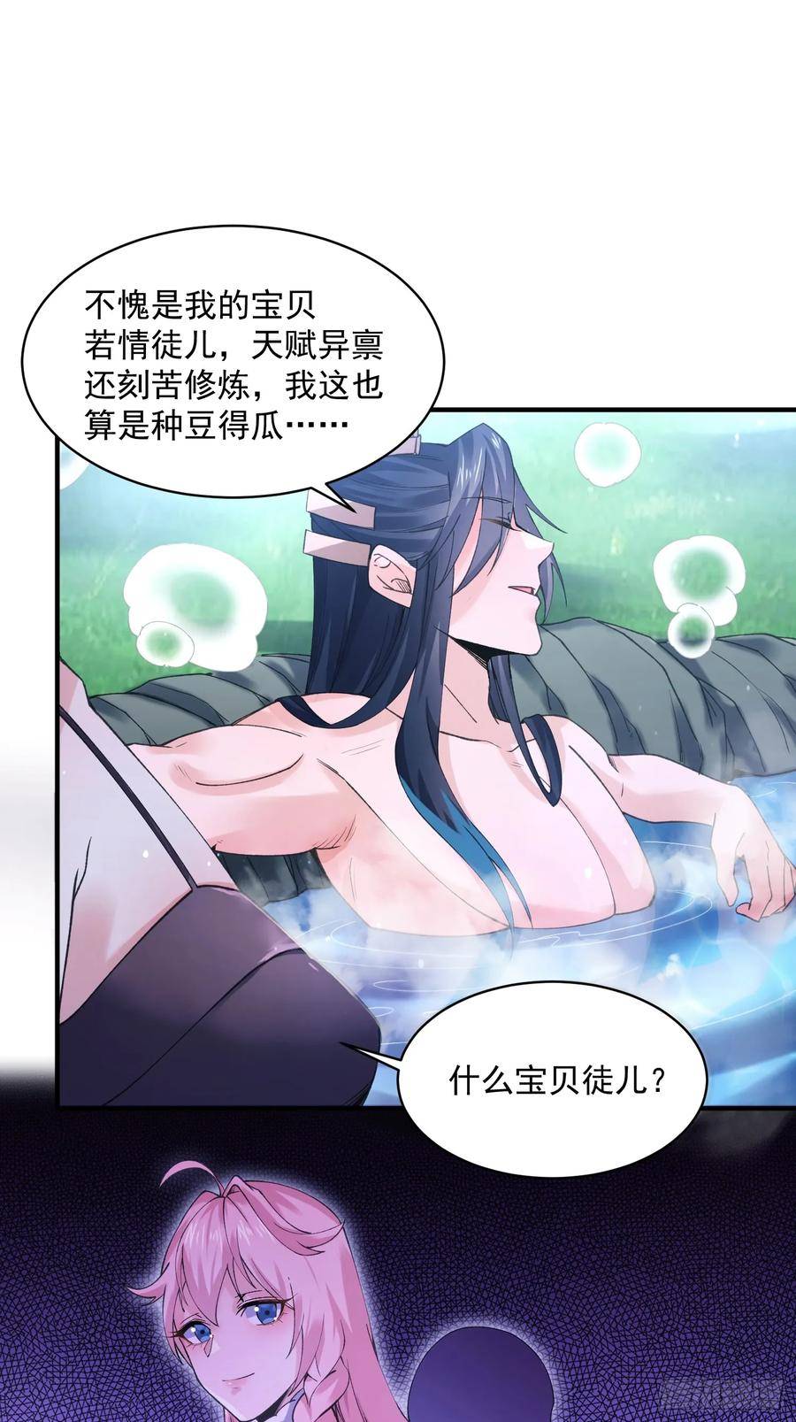 女徒弟个个想杀我漫画免费漫画,第21话 墨离的猜想18图