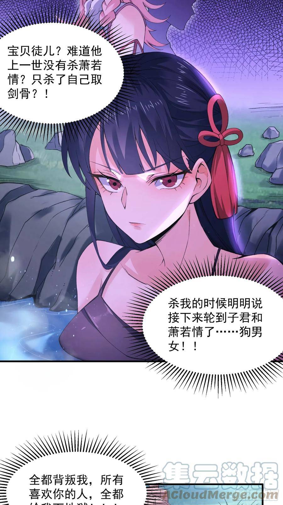 女徒弟个个想杀我漫画免费漫画,第21话 墨离的猜想19图