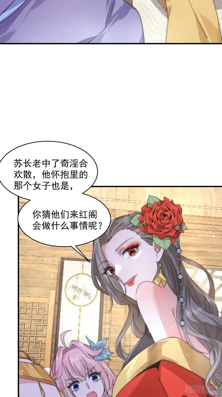 女徒弟个个想杀我漫画免费漫画,第21话 墨离的猜想22图