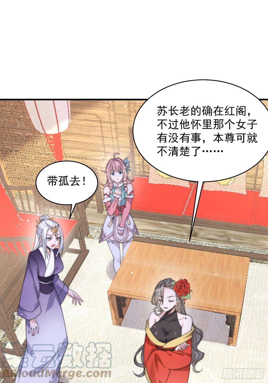 女徒弟个个想杀我漫画免费漫画,第21话 墨离的猜想25图