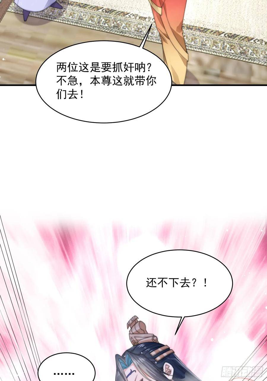 女徒弟个个想杀我漫画免费漫画,第21话 墨离的猜想26图