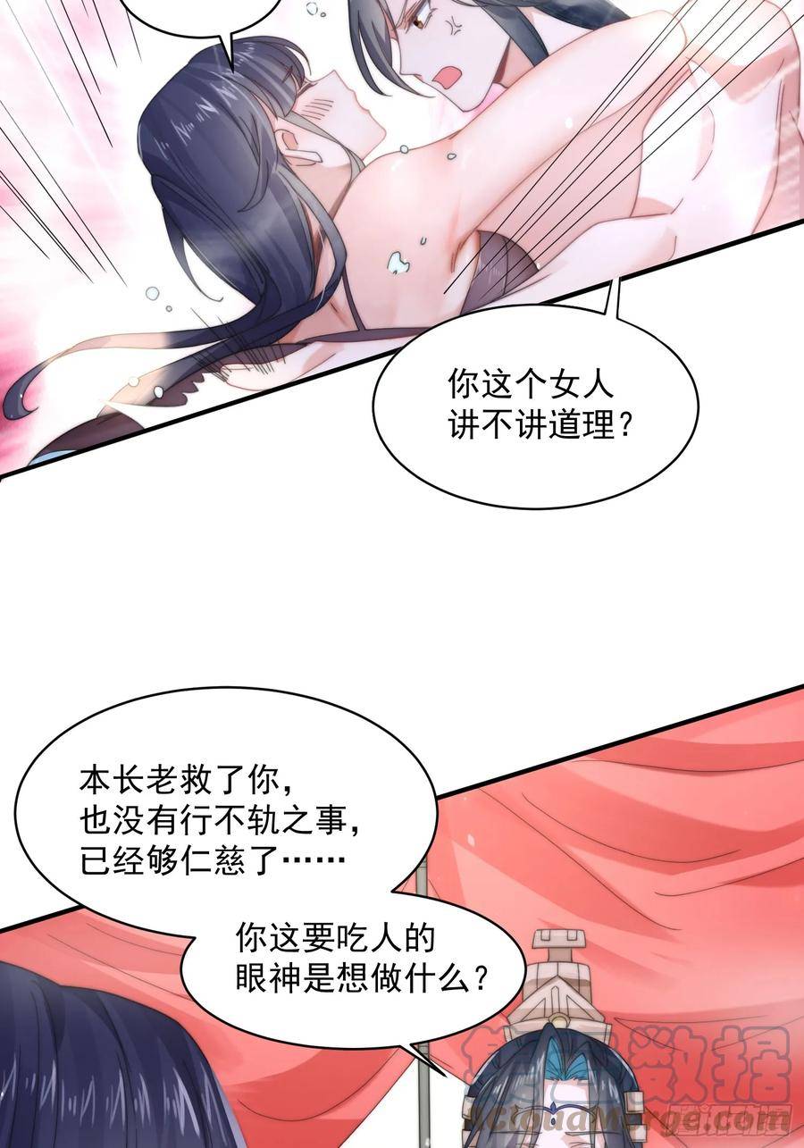 女徒弟个个想杀我漫画免费漫画,第21话 墨离的猜想27图