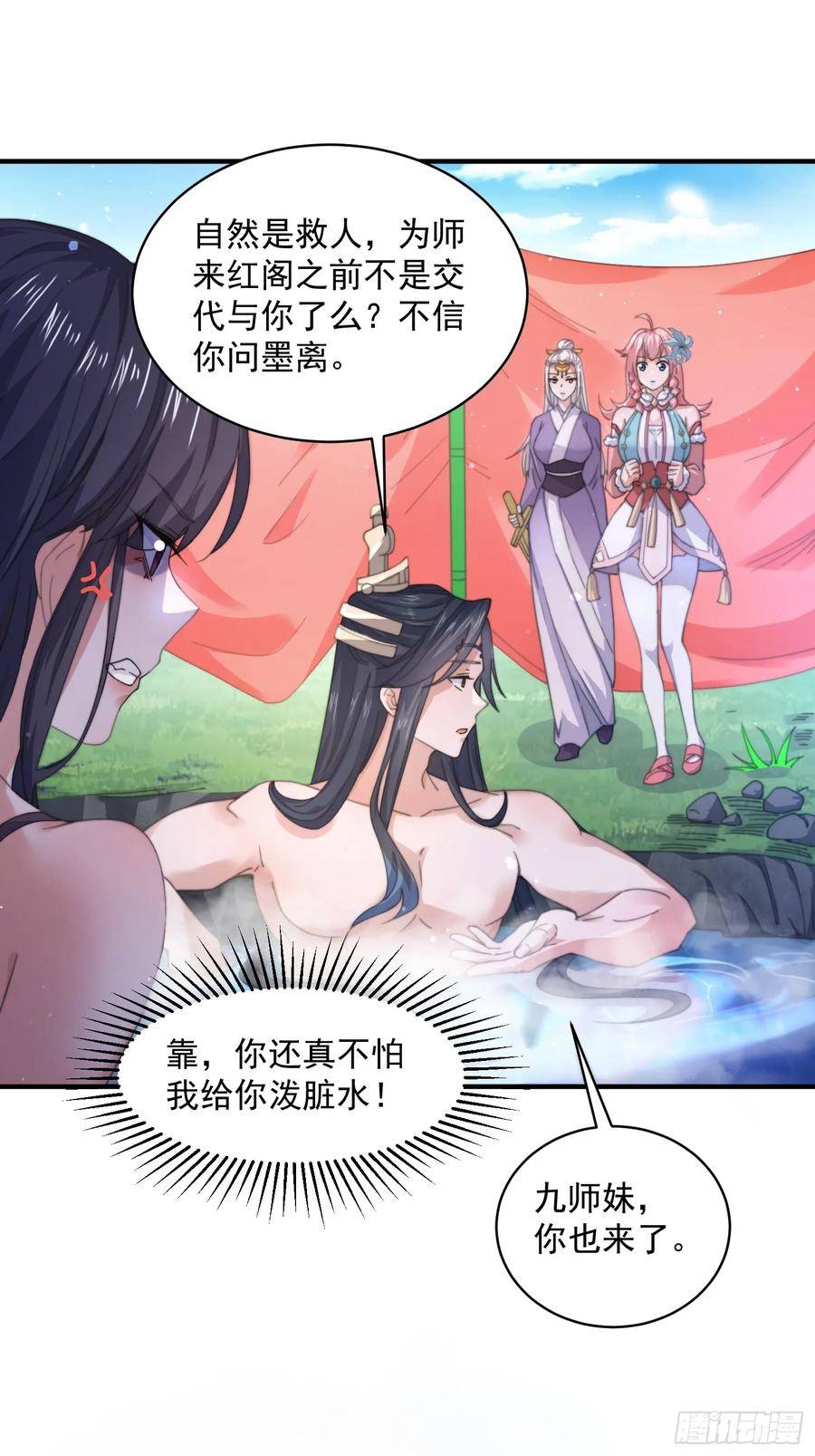 女徒弟个个想杀我漫画免费漫画,第21话 墨离的猜想30图