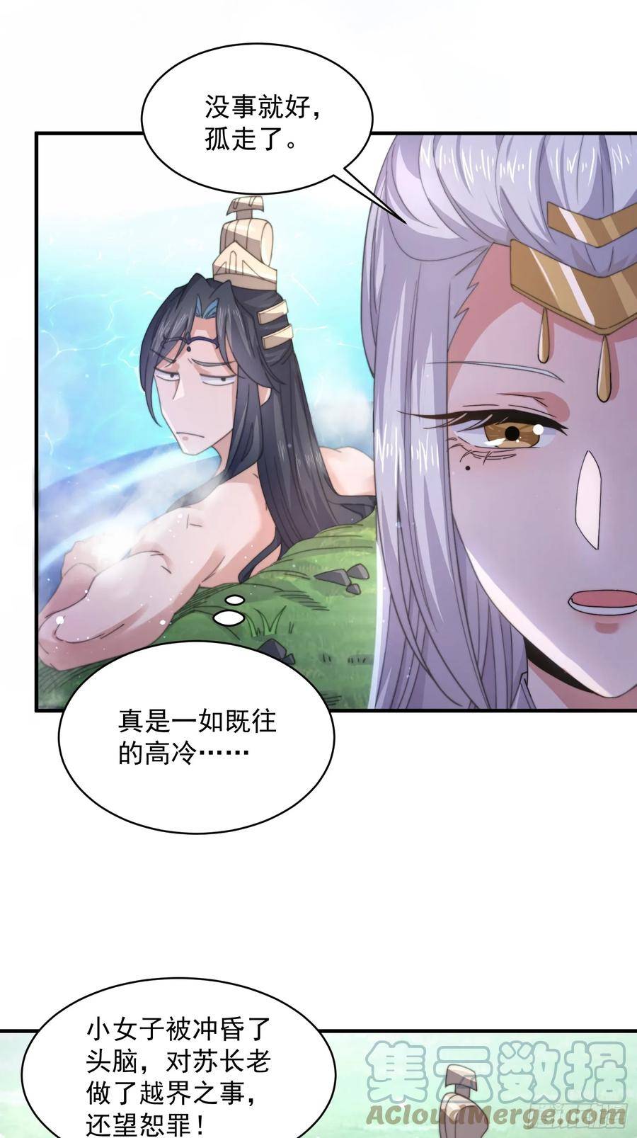 女徒弟个个想杀我漫画免费漫画,第21话 墨离的猜想31图